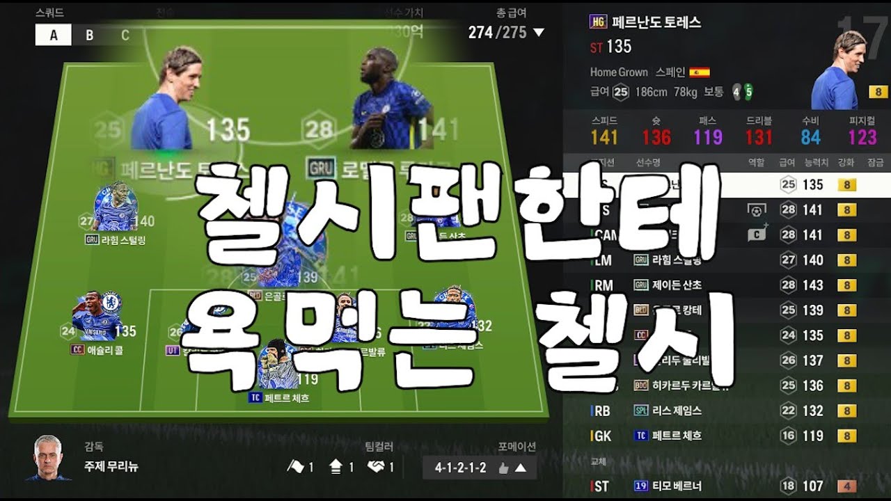 첼시팬이 보면 얼굴 찌푸려지는 첼시스쿼드인데 본인 첼시찐팬임