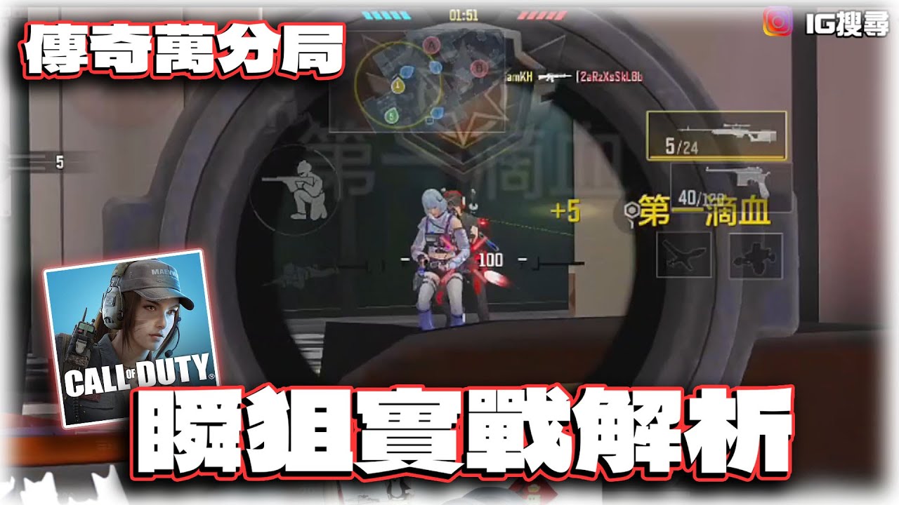 瞬狙實戰！1v4逆轉局解析｜電競賽評KH【決勝時刻M】