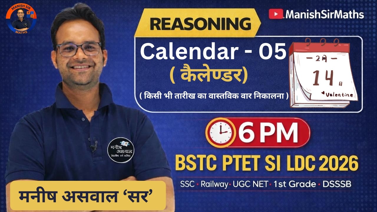 Calendar- 05 | तारीख का वास्तविक वार | कैलेंडर प्रश्न | Reasoning  | SSC SI LDC BSTC PTET 2026