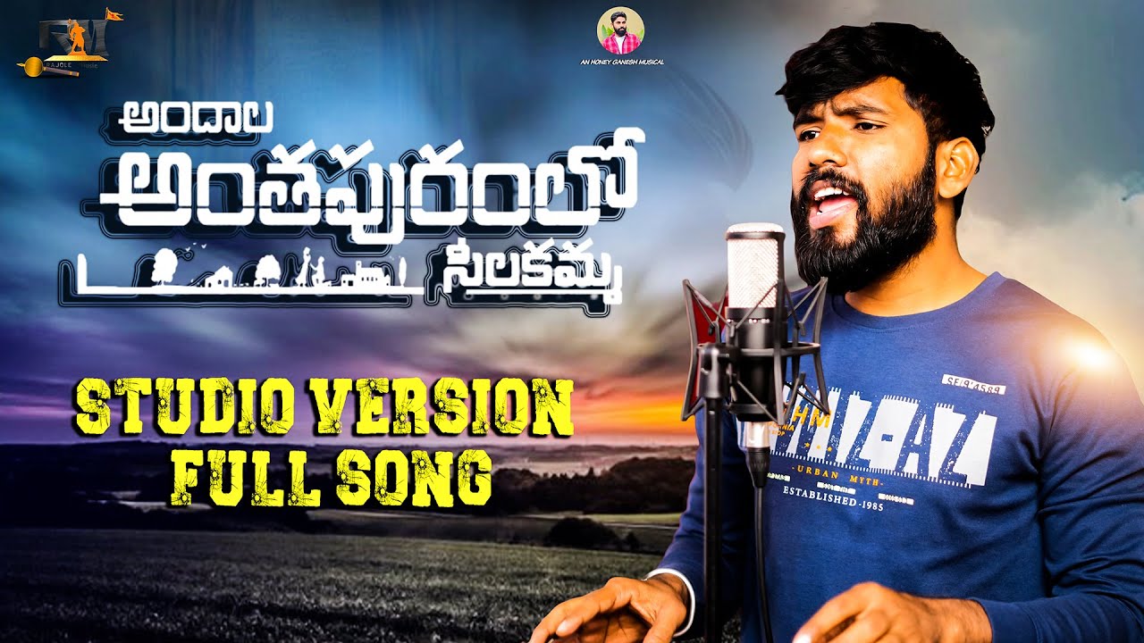 ANDALA ANTAHPURAM LO LOVE FAILURE SONG | STUDIO VERSION | HANMANTH YADAV | HONEY GANESH|RAJOLE MUSIC