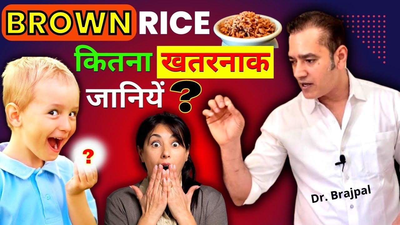 Brown Rice Khane ke Nuksan 😳| Dr Brajpal | White Rice v/s Brown Rice; Which is Better ? Brown Rice