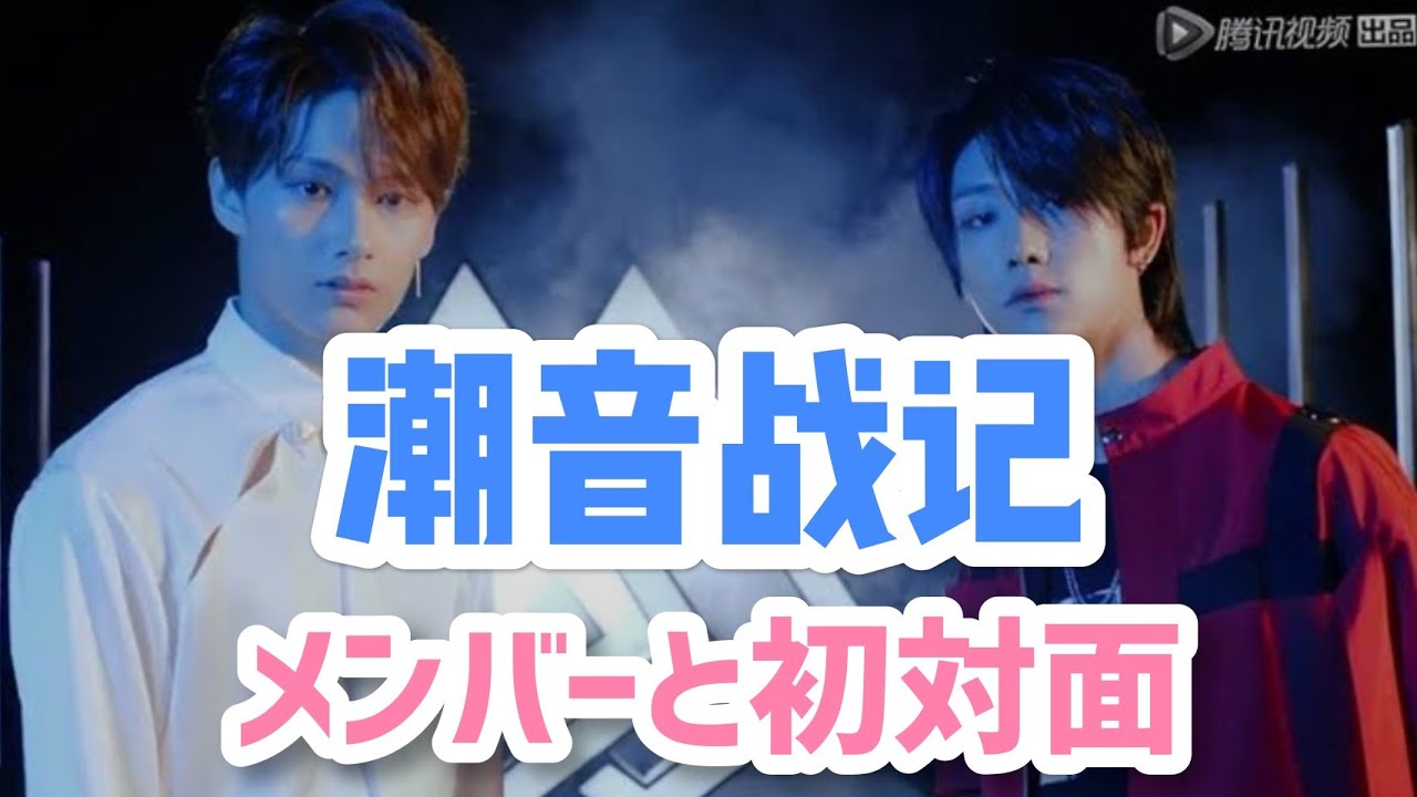 『潮音战记 セブチcut.』pt1
