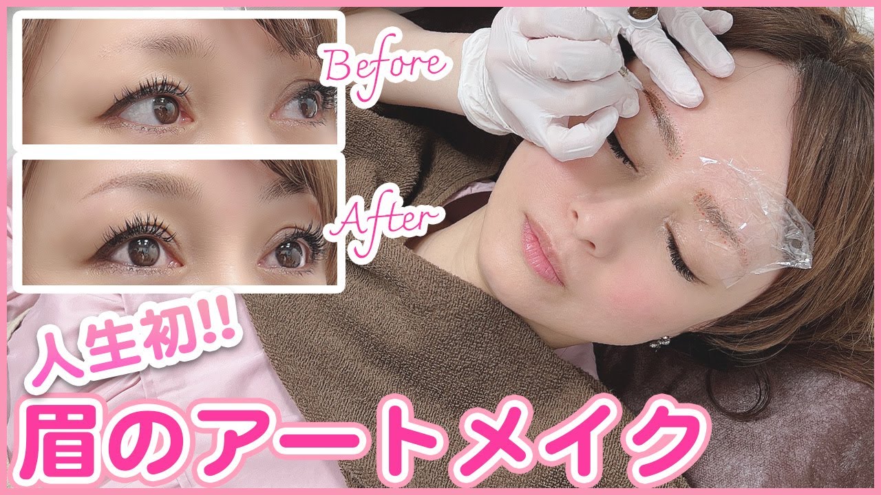 【感動】眉のアートメイクってすごい！毎日のメイクが驚くほど楽になりました！