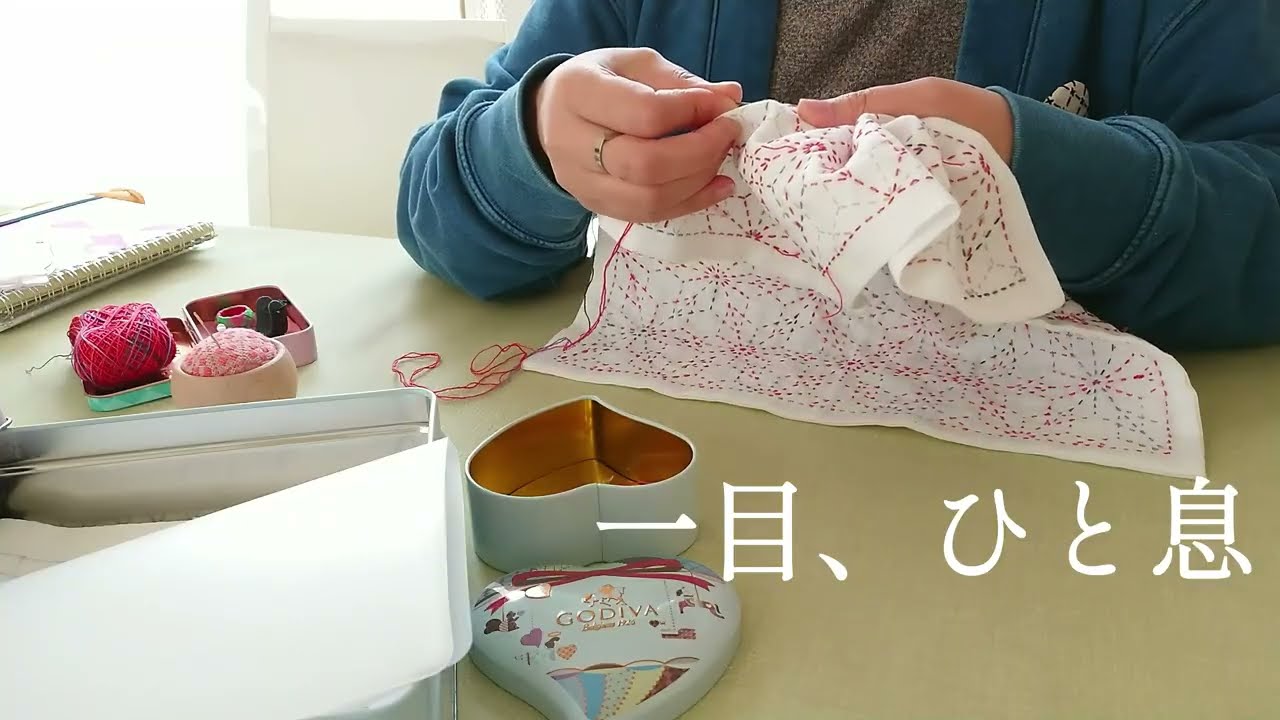 一目、ひと息【手芸の音楽】｜刺し子｜集中｜癒し｜