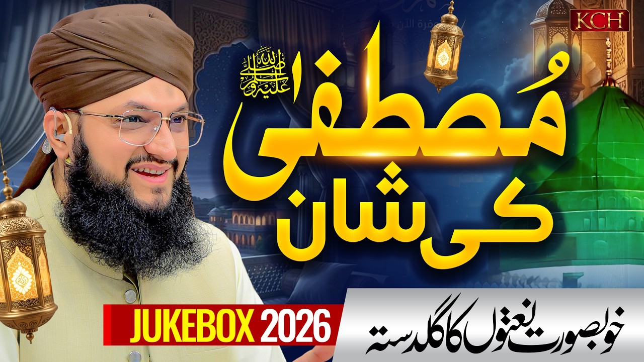 Mustafa ﷺ Ki Shan || Hafiz Tahir Qadri || Ramzan Special Naat 2026