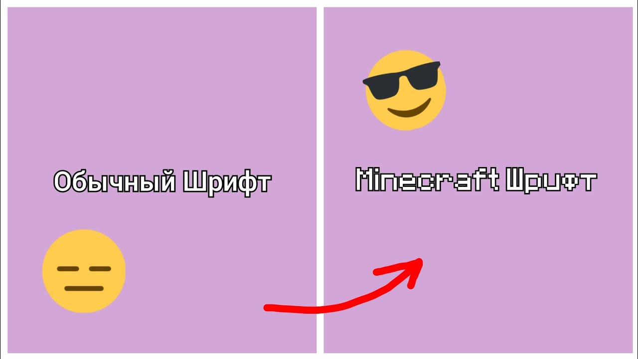 Как Поставить Minecraft Шрифт На Android