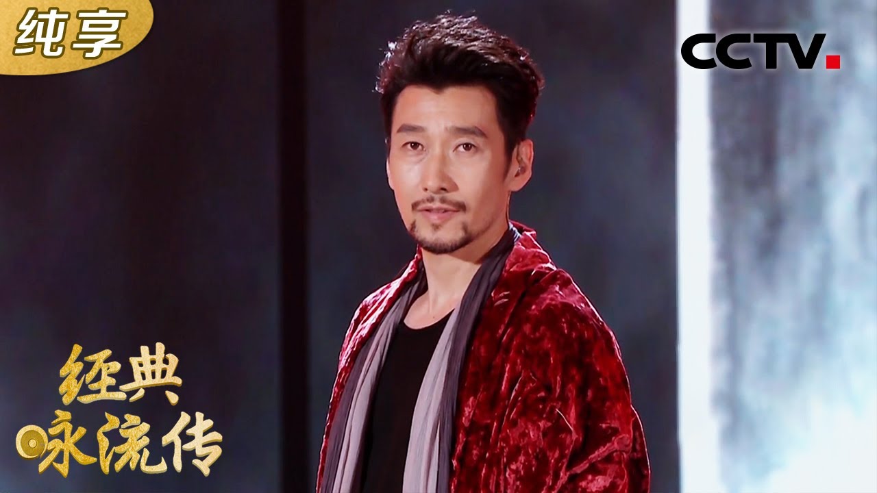 【纯享版】歌声荡气回肠！满江豪情演绎辛弃疾词作《直下看山河》| CCTV「经典咏流传 第五季」