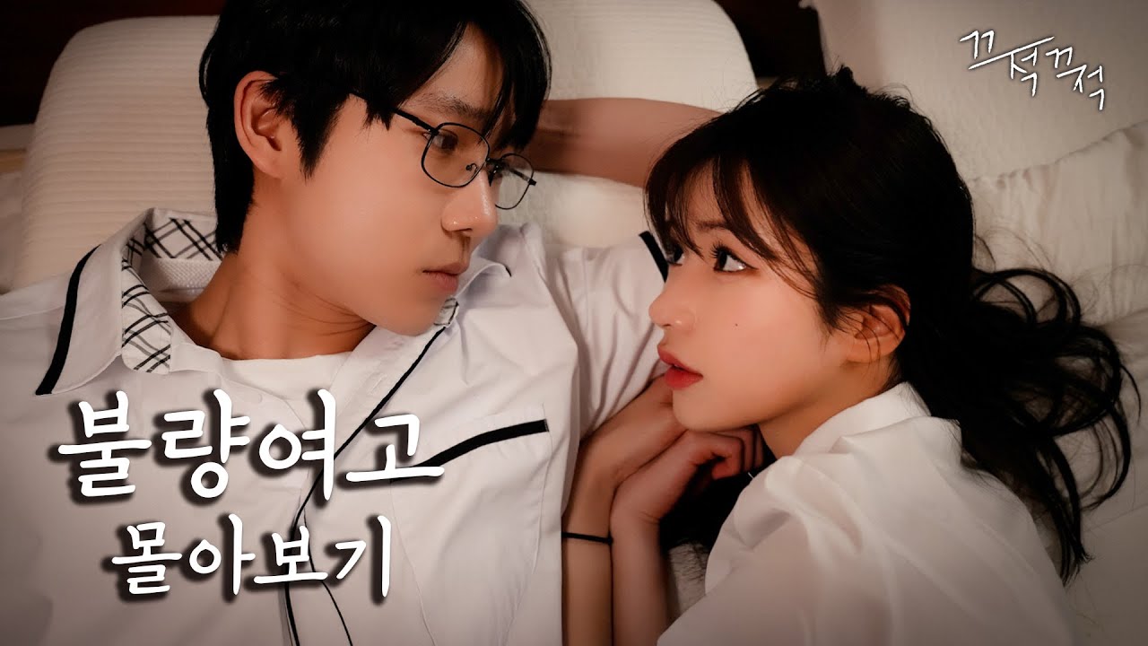 찐따와 일진 여고생이 사랑에 빠지면 생기는 일  [불량여고 Ep.33~41 몰아보기]