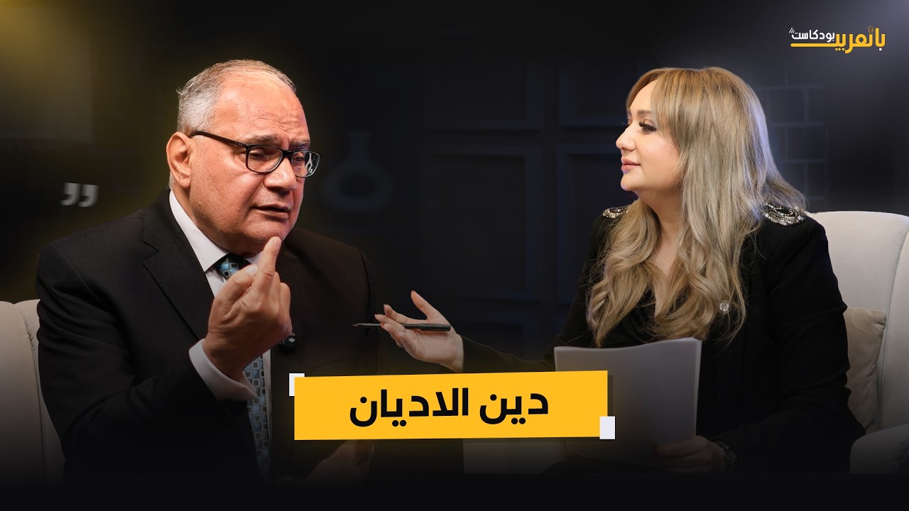 سعد الدين الهلالي يكشف عن دين الأديان.. هذا هو الدين الوحيد عند الله ولا دين غيره