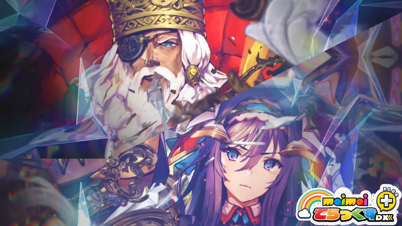 【maimai でらっくす】 GRÄNDIR/Rigel Theatre feat. ミーウェル【8/7（金）登場!!】