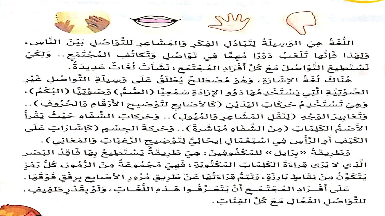 اللغة وسيلة التواصل