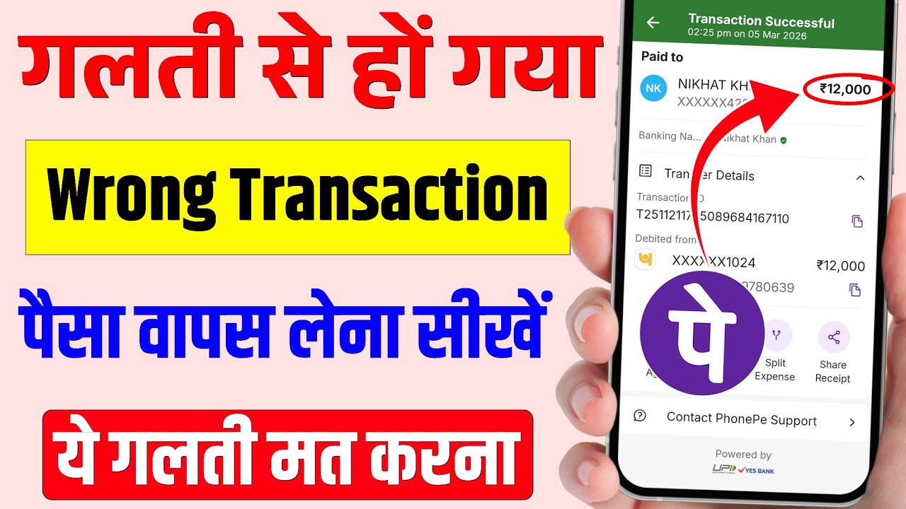 PhonePe se galat account me paise transfer ho jaye to kya kare | phone pe wrong transaction refund