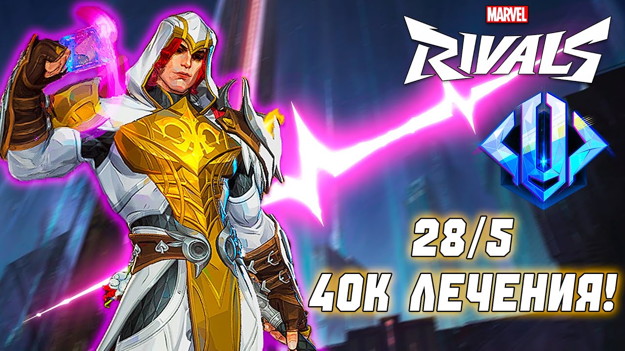 МОЯ ЛУЧШАЯ ИГРА НА ГАМБИТЕ В MARVEL RIVALS