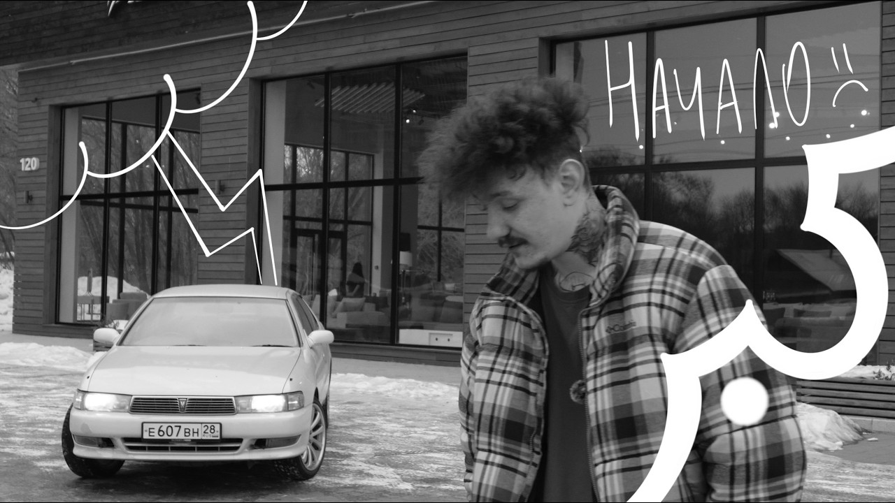 ПРОЩАНИЕ С ЛЕГЕНДОЙ JDM. Послушайте что она скажет | Начало
