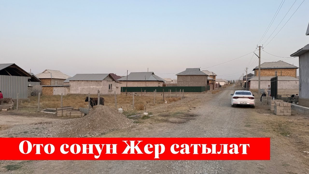 Мады тарапта 6 сотых Жер сатылат. Суу, Свет баары бар ✅✅