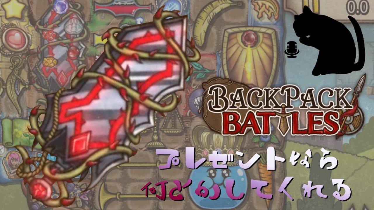 【BpB】プレゼントなら何とかしてくれる～ロマン武器で～【実況プレイ】