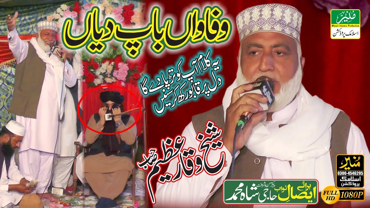 Wafawan Baap Diyan - New Punjabi Kalam || Shaikh Waqar Ahmad Azeem || Emotional kalam
