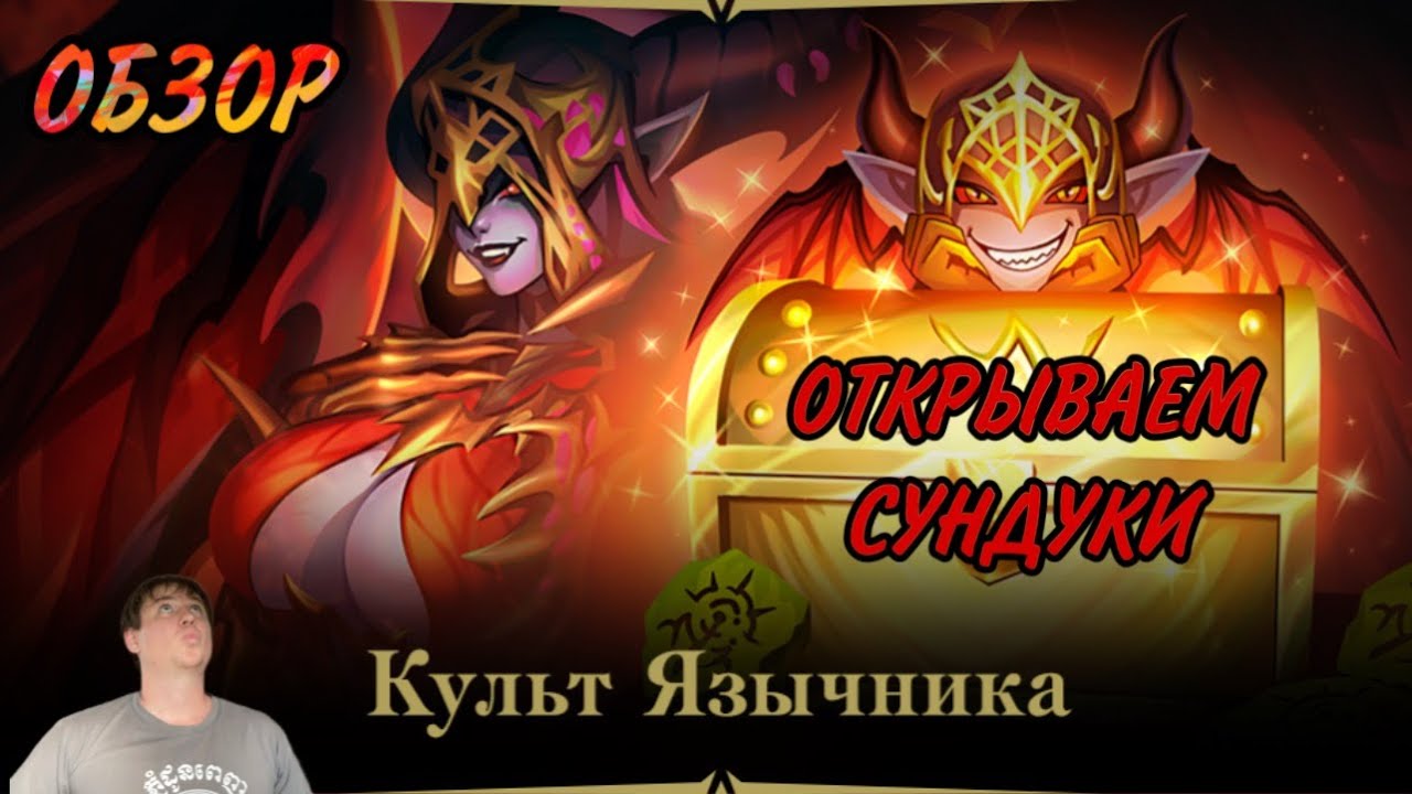 Обзор и открытие сундуков акции Культ Язычника в Lineage 2 Essence!