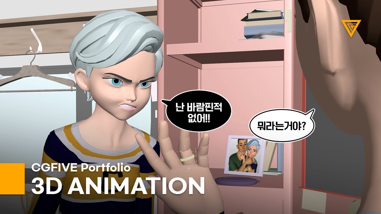 마야학원 3D 애니메이션 포트폴리오 CG5아카데미 백O정 수강생｜크레비쥬 취업 성공｜Maya, 3D Animation Portfolio
