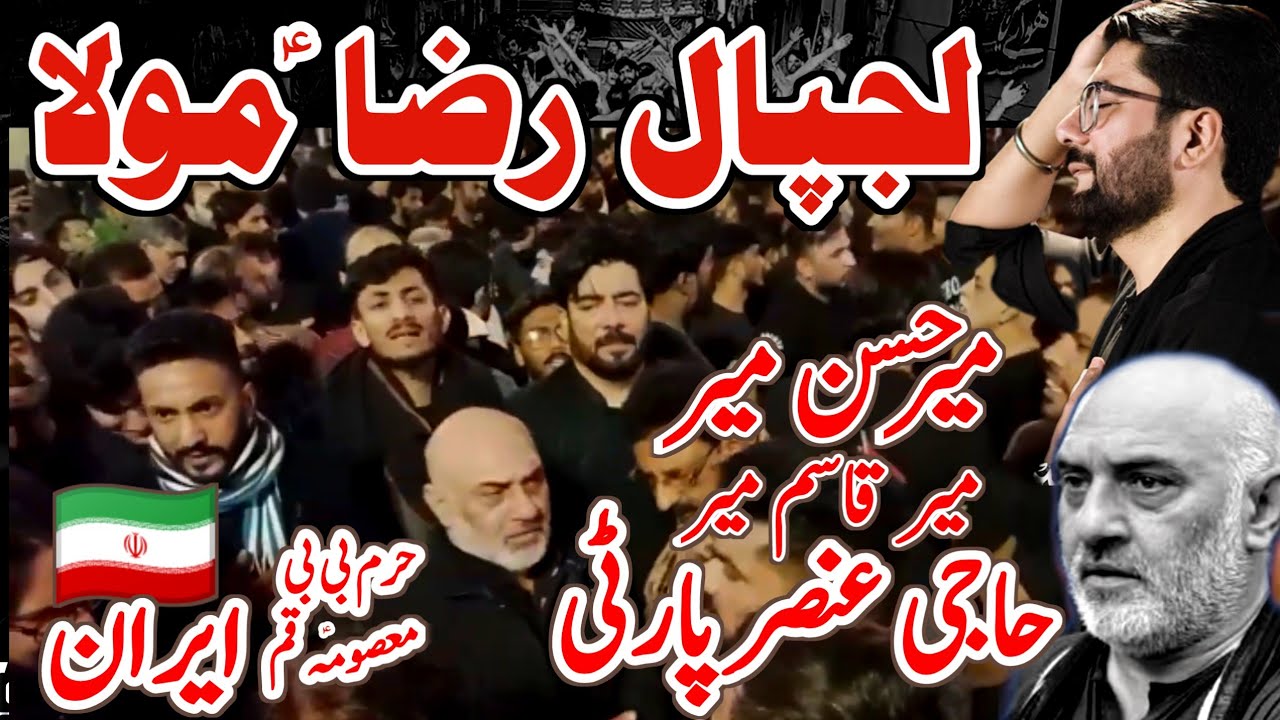 Lajpal Raza Mola Noha Imam Ali Raza as  Haji Ansar Party Mir HassanMir Iran#mirhussanmir#faroghmatam