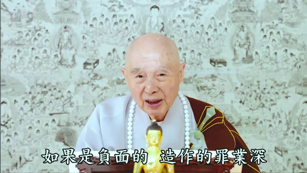 淨空法師 - 做念佛人的好榜樣