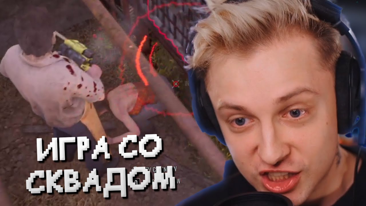 СТИНТ И 3BLAN SQUAD ИГРАЮТ В ТЕХАССКУЮ РЕЗНЮ БЕНЗОПИЛОЙ // Мазеллов, T2x2, Дрейк, Неля, Aratossik