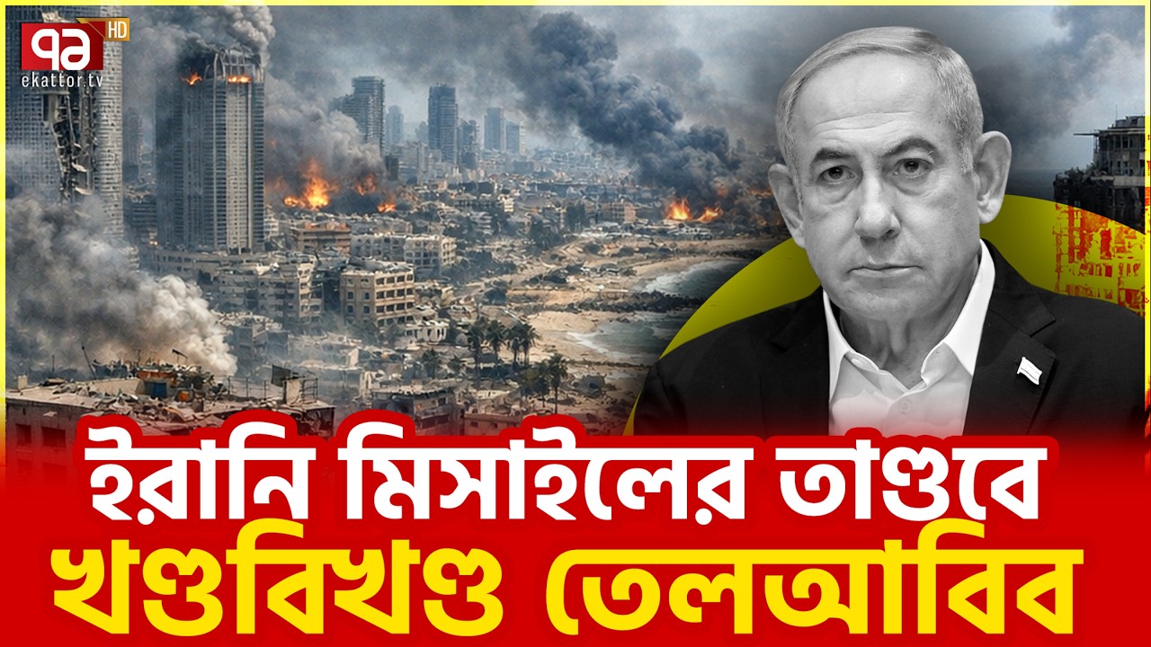 এখন ক্ষত সারেনি, ধুঁকছে ইসরাইল | Israel crisis | Ekattor TV