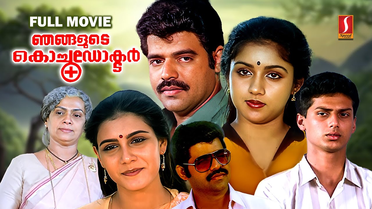 Njagalude Kochu Doctor Old Malayalam Full Movie | Balachandra Menon | Lissy | Revathy | Sukumari |