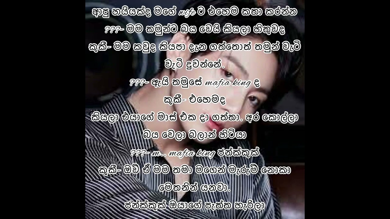 When Mafia son called you mom ( sinhala ff ) Jungkook one shot