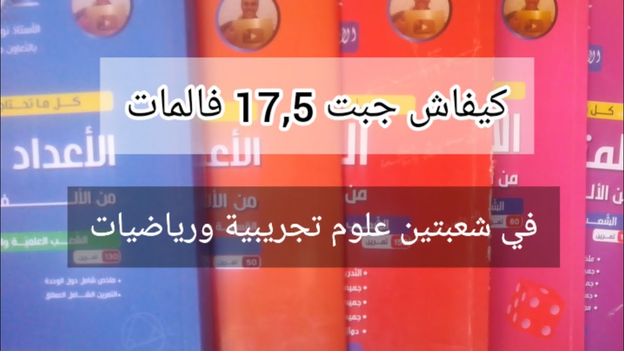الطريقة الصحيحة لدراسة الرياضيات من أجل التميز فيها 🤌🏼🎯