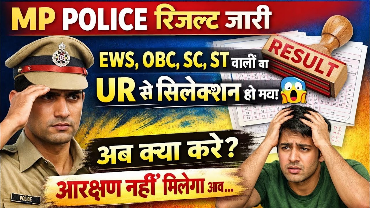 MP POLICE 2025 Result OUT |mp police result | mp police cut off |