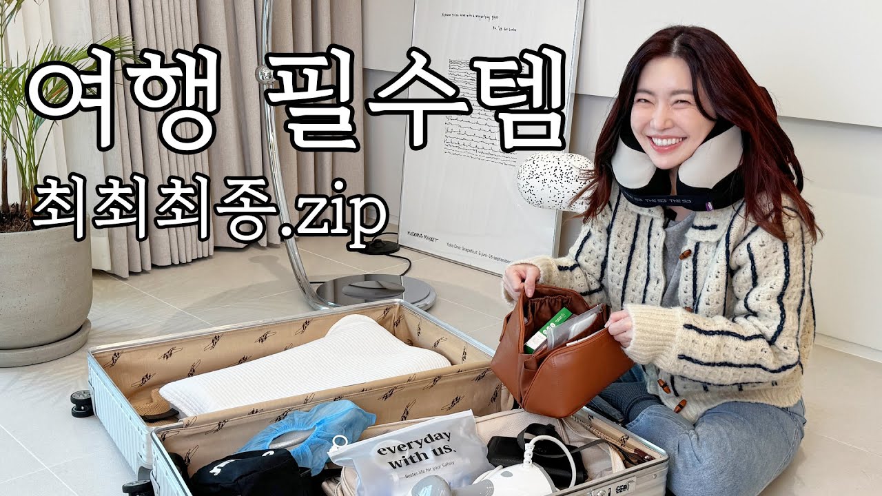여행 전날에도 급구 가능한 로켓배송⭐️ 캐리어 속 여행 필수템 총정리!