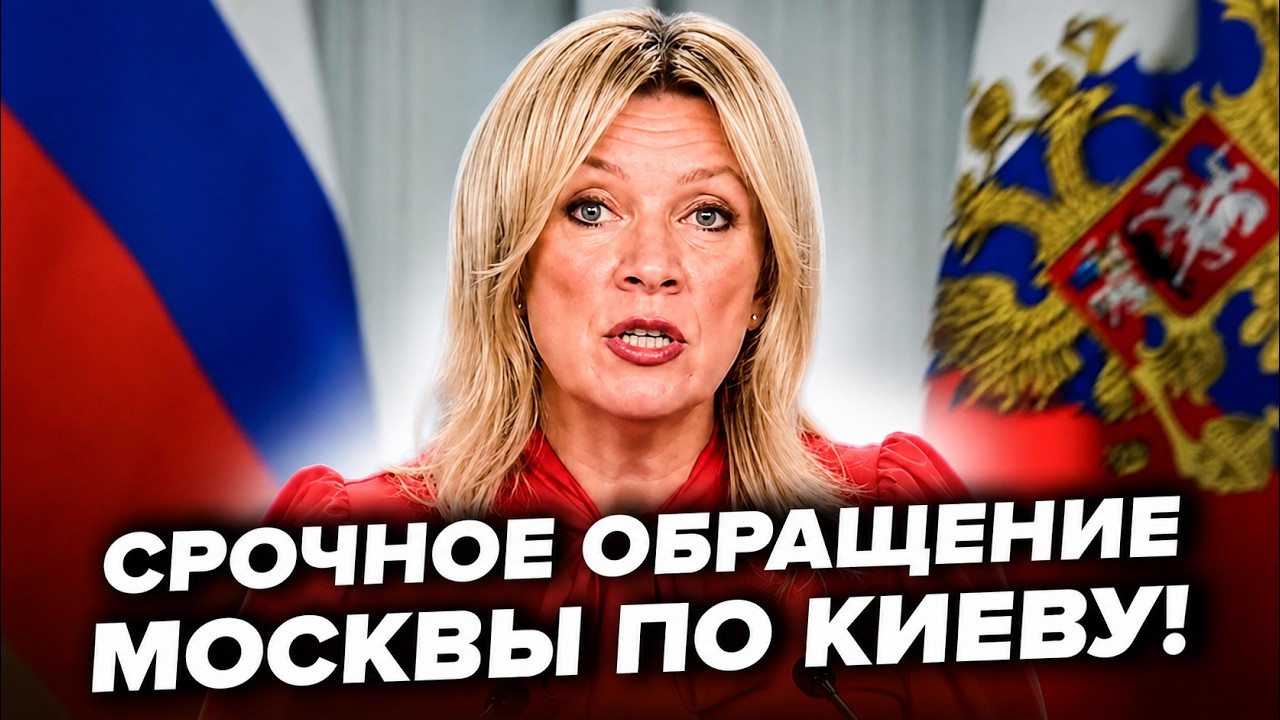 😲ОШАРАШЕННАЯ Захарова ляпнула ТАКОЕ, что все ОНЕМЕЛИ! Экстренно обратилась к Киеву. Соловьев в АУТЕ