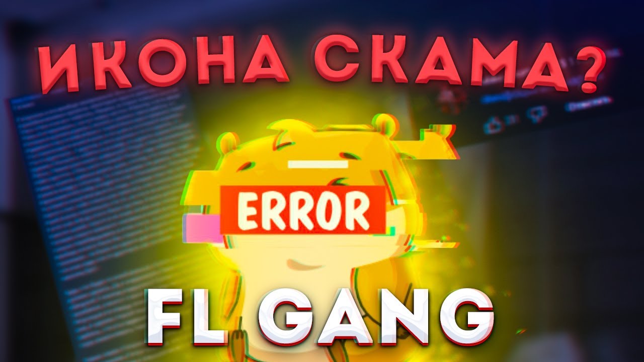 FL GANG - СТОИТ ЛИ ПОКУПАТЬ? СРАВНЕНИЕ С BEATBOOST