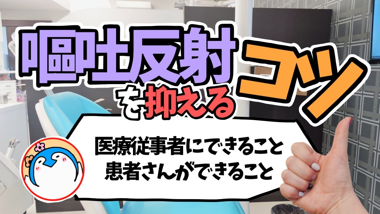 ピンクの型取りでオエッとならない方法　嘔吐反射の克服法を解説します！