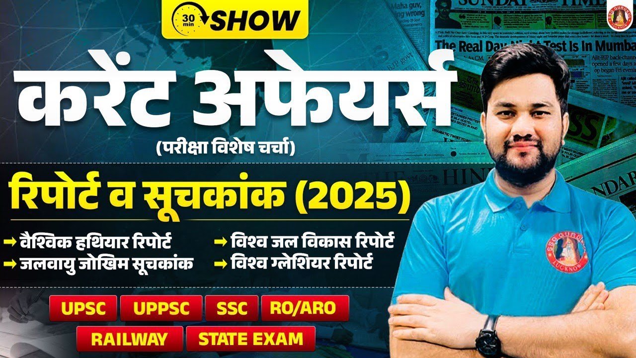 UPPSC & RO ARO CURRENT AFFAIRS 2025 | 71th BPSC CURRENT AFFAIRS | UP RO ARO CURRENT AFFAIRS