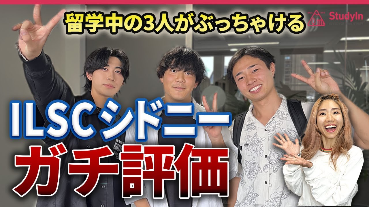 【バイト探しむずい】シドニーILSC校の良い所と不満 #オーストラリア留学 #シドニー #ILSC