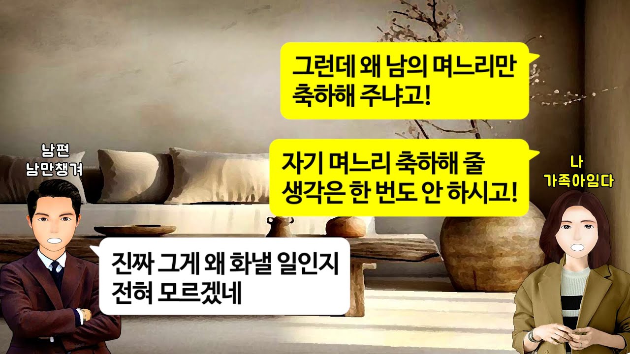 [깡냉이톡썰]달력에 가족들 생일 다 적어놓고 며느리 생일만 쏙 빼놓은 시모. 남의집 며느리 출산 예정일에는 축하 선물 보낸다길래 며느리 사표 참교육/사이다사연/라디오드라마/영상툰