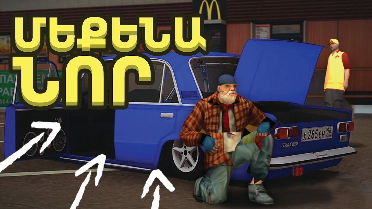 ԲՈՄԺ ՎԱԼՈԴԸ ԱՐԴԵՆ ՈՒՆԻ ՄԵՔԵՆԱ?! | 3 ՍԵԶՈՆ - 2 ՍԵՐԻԱ | SAMP EVOLVE RP