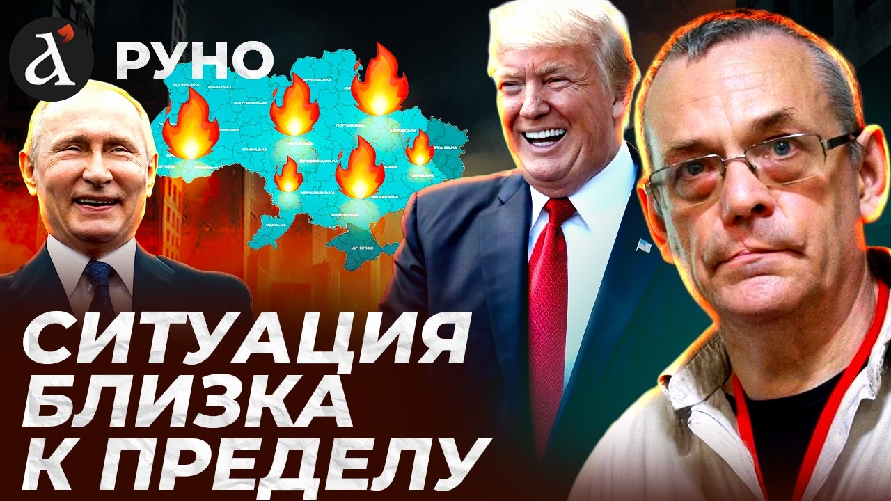 🔥ЯКОВЕНКО: Трамп одобрил уничтожение украинцев. Дружба с Путиным достигла абсурда | Руно