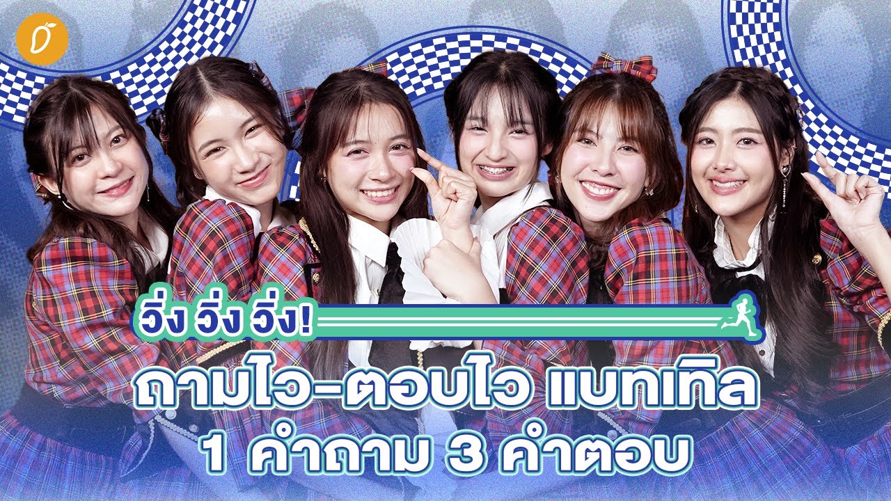 🏃🏻‍♀️BNK48 - “Kibouteki Refrain” วิ่ง วิ่ง วิ่ง! ถามไว ตอบไว - แบทเทิล 1 คำถาม 3 คำตอบ 🏁💙