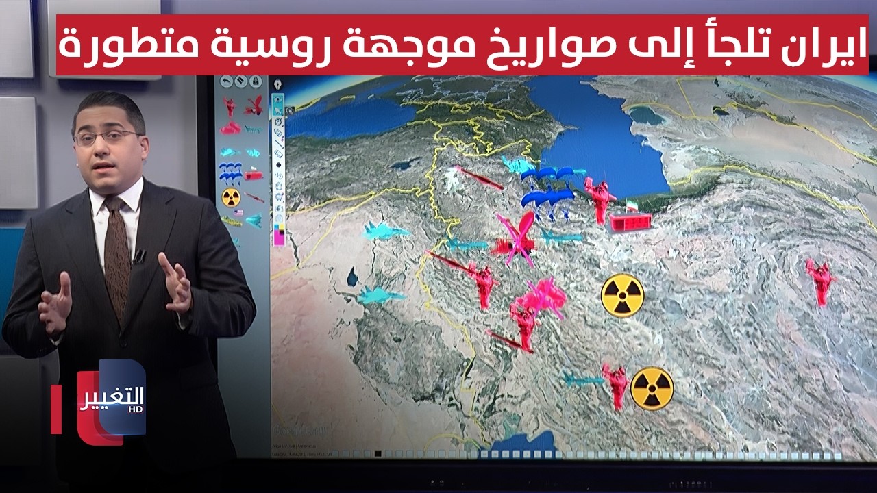 في ظل تهديدات ترامب.. ايران تلجأ إلى صواريخ موجهة روسية متطورة