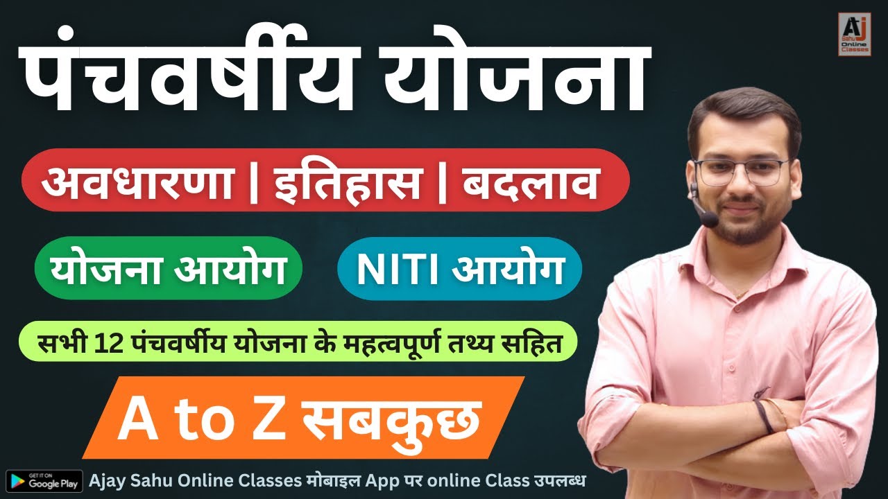 पंचवर्षीय योजना | Complete Class | Five Year Plan with all imp Facts