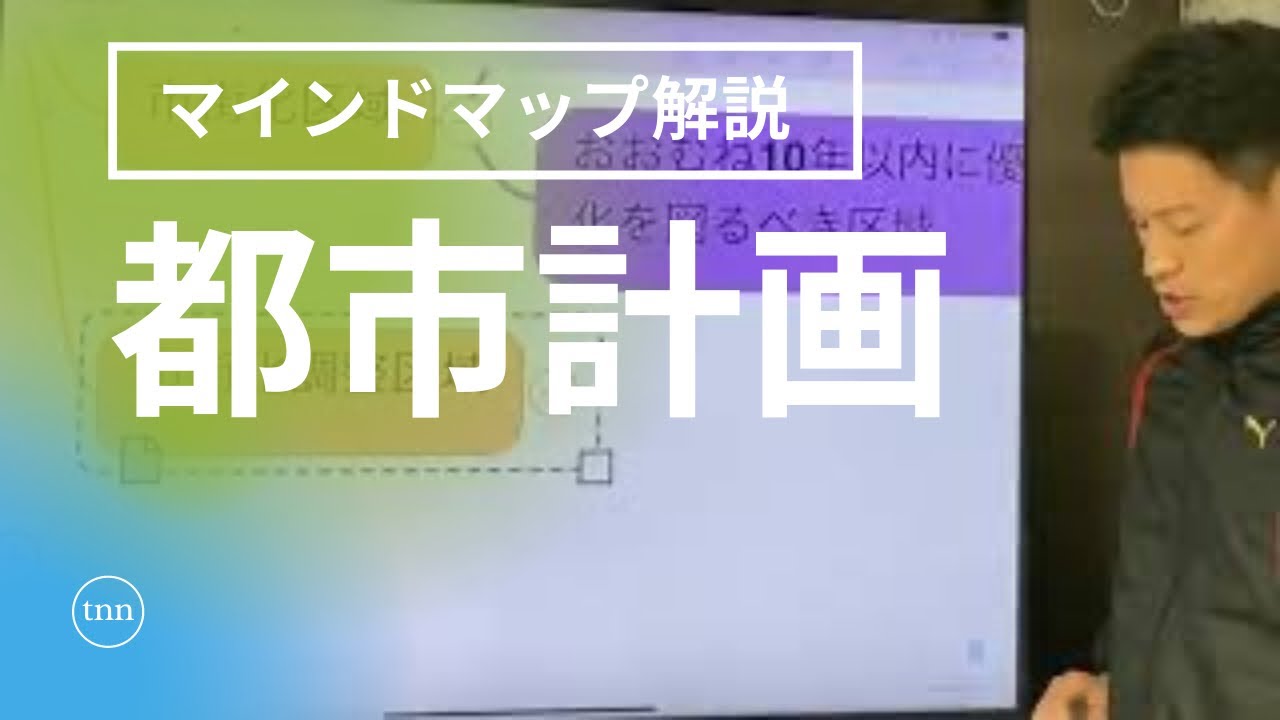 マインドマップで都市計画を解説してみた