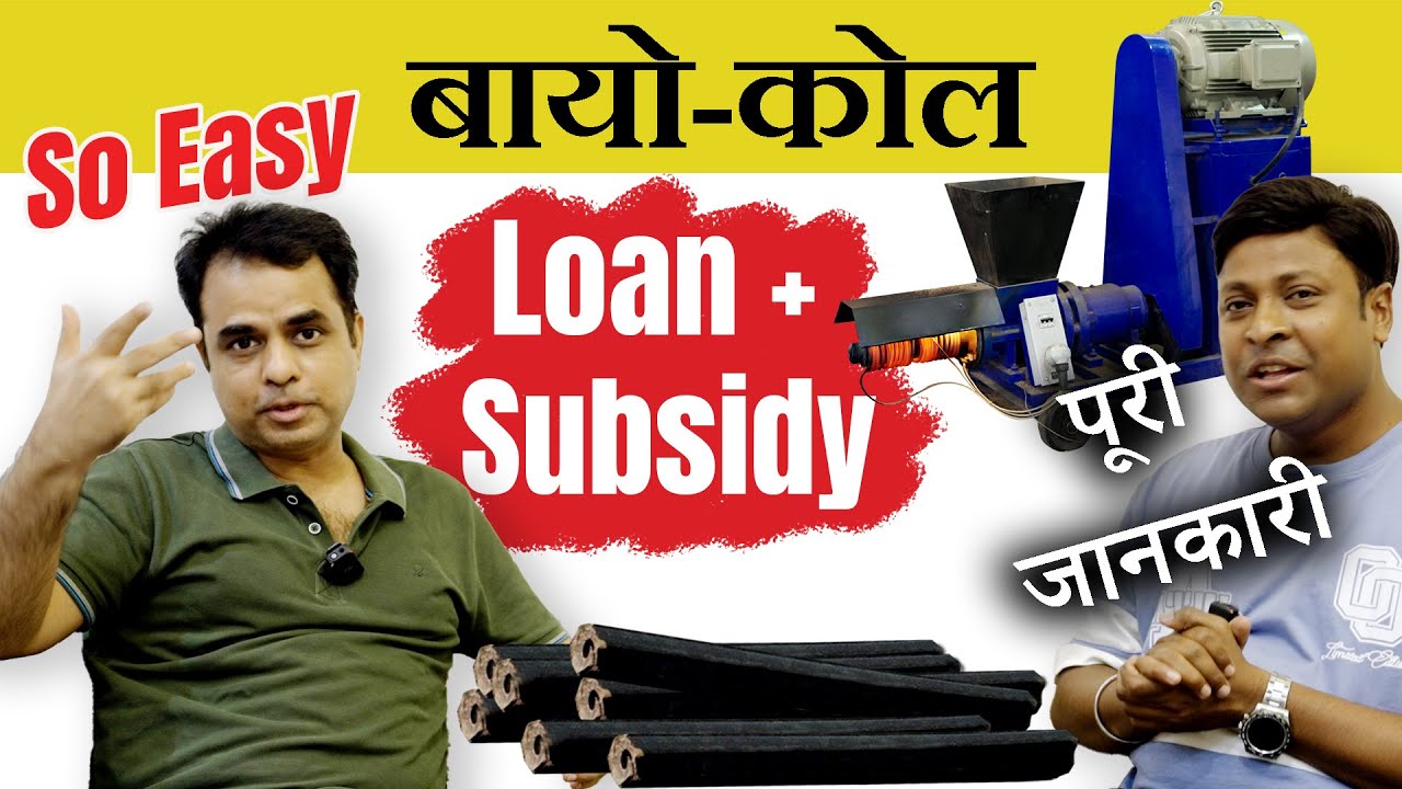 Bank Loan and Subsidy for Bio coal Briquettes Business- Complete Information