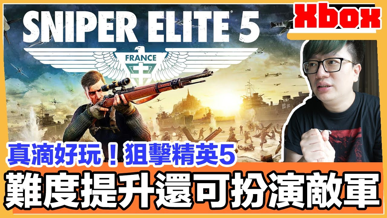 狙擊精英5 ！沒想到還可以扮演敵陣士兵來狙擊其它玩家！ Sniper Elite 5  | 羅卡Rocca