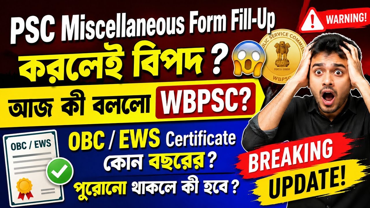 WBPSC Miscellaneous Form Fill Up 2026 is dangerous😱| OBC, EWS Certificate of which year is requir...