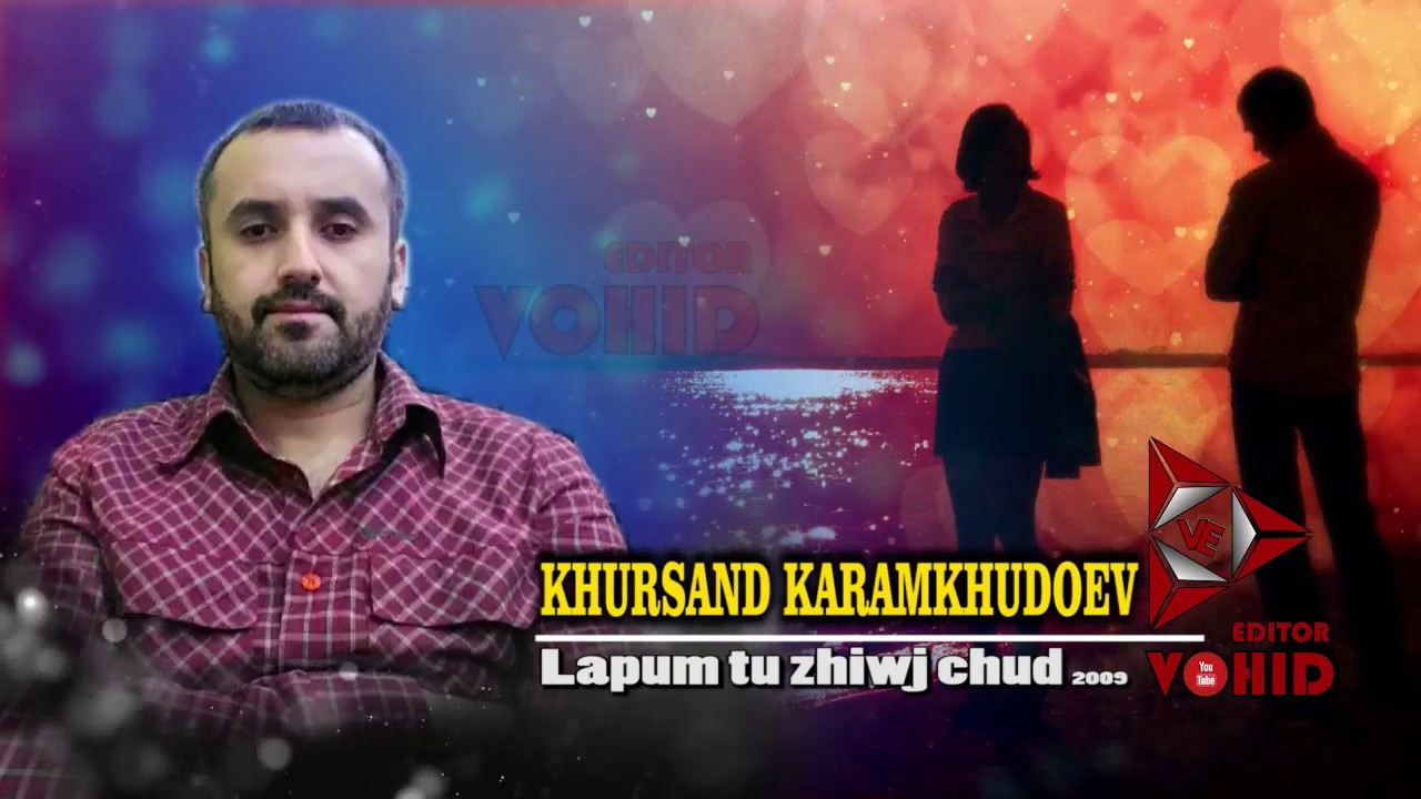 Лапум ту живч чуд__ Хурсанд Карамхудоев__кина соз с.2009 VoHid EdiTor