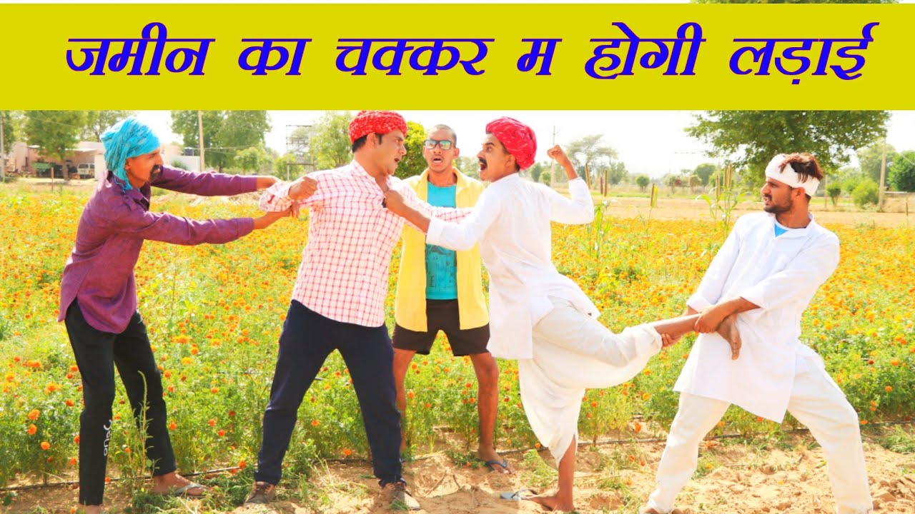 लादया-गुल्या म होगी जोरदार लड़ाई ।। A Short Film BY ।। Kalu & Ladu ji