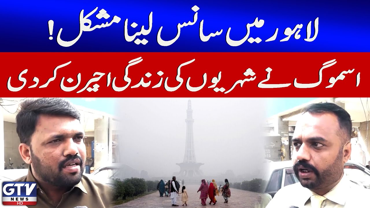 Lahore Smog Alert | Citizens Face Severe Breathing Problems | Breaking News